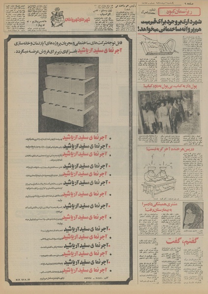 پرونده:Ettelaat13551005.pdf