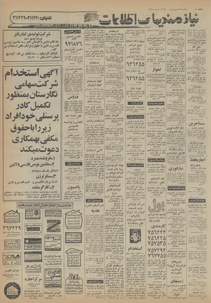 پرونده:Ettelaat13560627.pdf