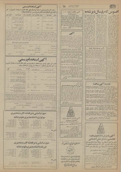 پرونده:Ettelaat13560627.pdf