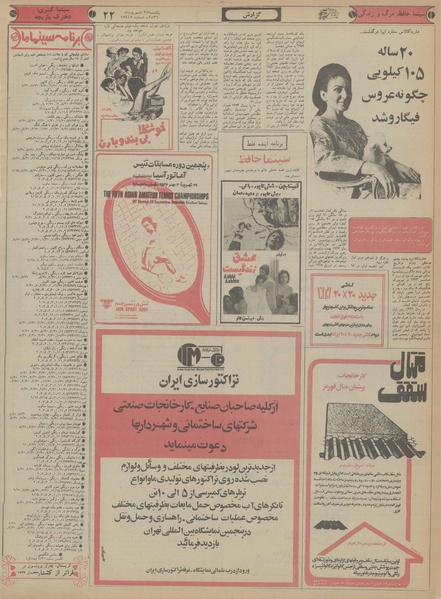 پرونده:Ettelaat13560627.pdf