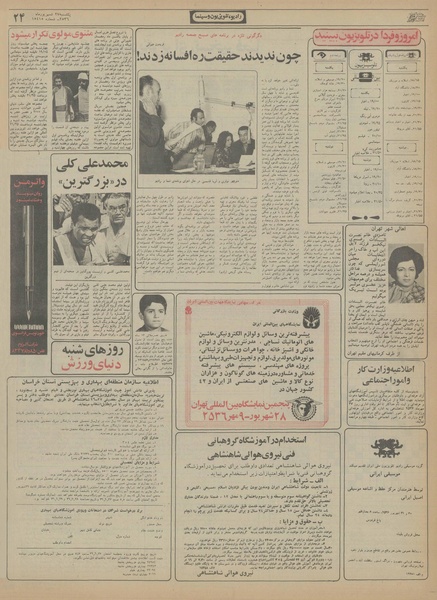 پرونده:Ettelaat13560627.pdf