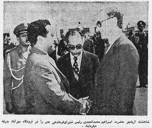 ShahanshahAryamehrPresidentYemenDeparture1354.jpg