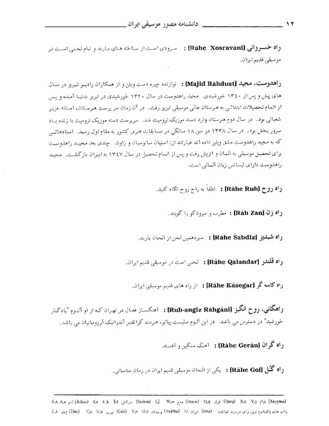 پرونده:دانشنامه مصور موسيقي ر.PDF