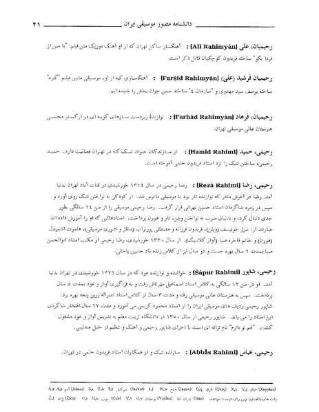 پرونده:دانشنامه مصور موسيقي ر.PDF