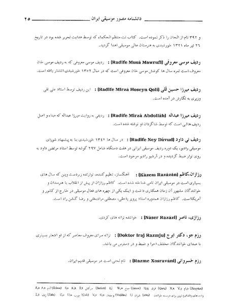 پرونده:دانشنامه مصور موسيقي ر.PDF