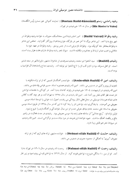 پرونده:دانشنامه مصور موسيقي ر.PDF