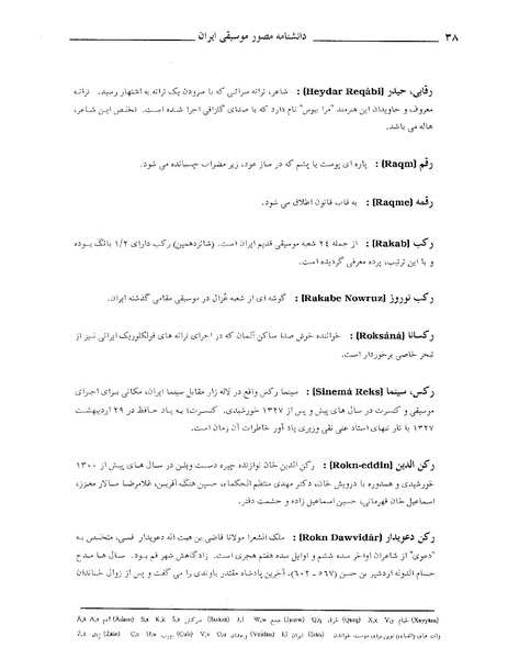 پرونده:دانشنامه مصور موسيقي ر.PDF