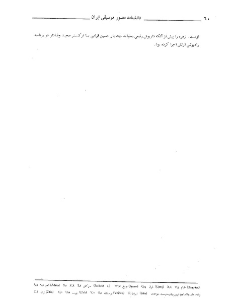 پرونده:دانشنامه مصور موسيقي ر.PDF