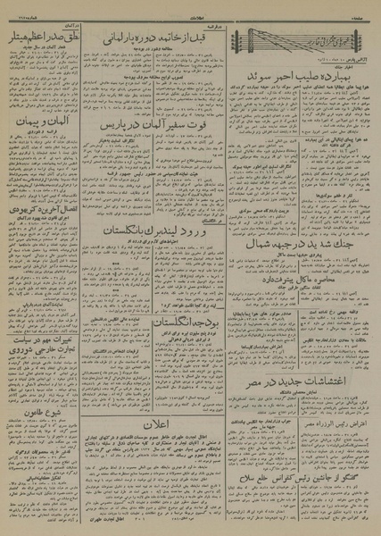 پرونده:Ettelaat13141010.pdf