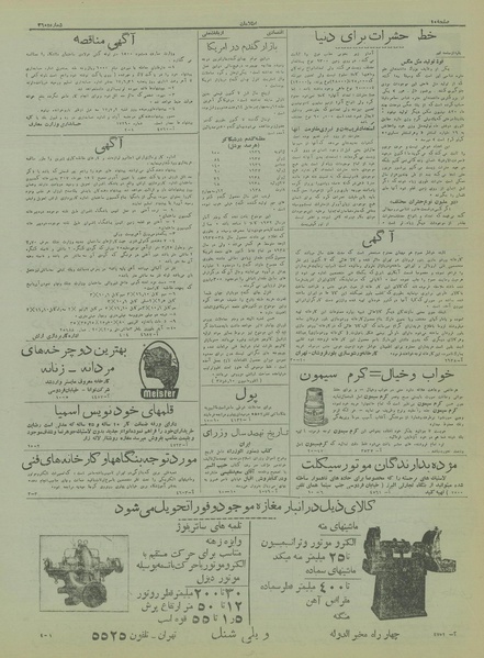 پرونده:Ettelaat13170627.pdf