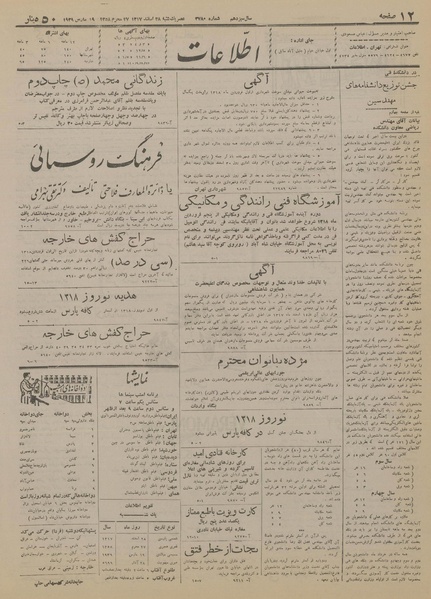 پرونده:Ettelaat13171228.pdf