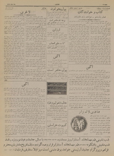 پرونده:Ettelaat13171228.pdf