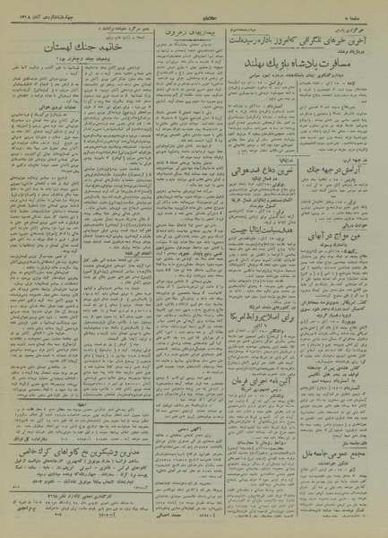 پرونده:Ettelaat13180816.pdf