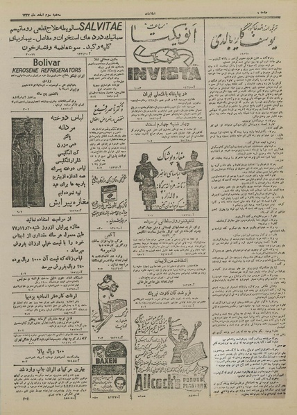 پرونده:Ettelaat13271203.pdf