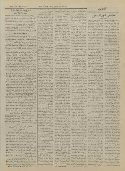 پرونده:Ettelaat13271203.pdf