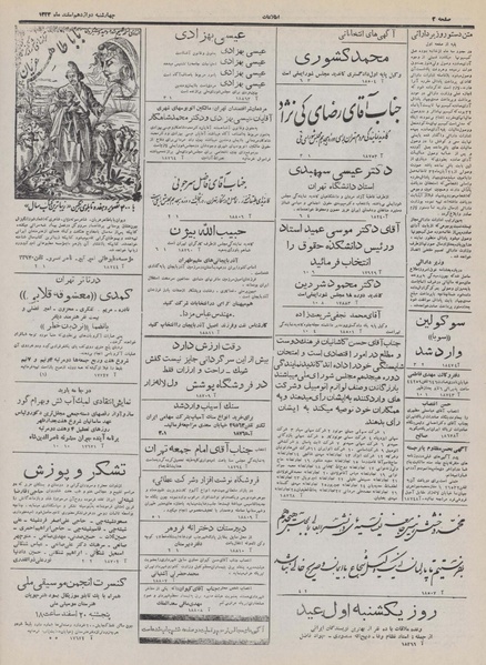 پرونده:Ettelaat13321212.pdf