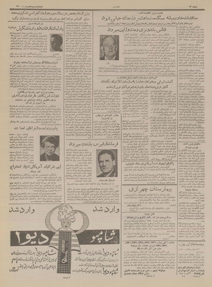 پرونده:Ettelaat13341028.pdf