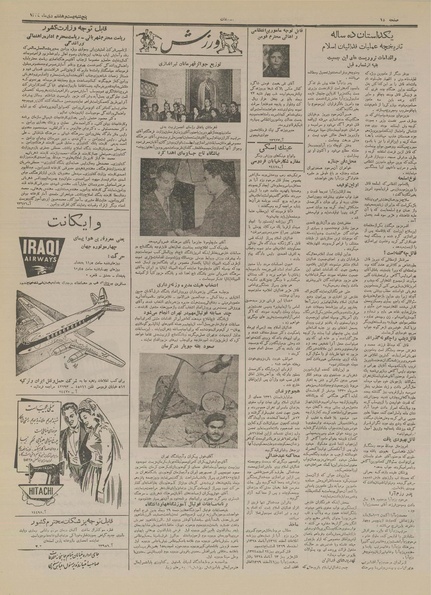 پرونده:Ettelaat13341028.pdf