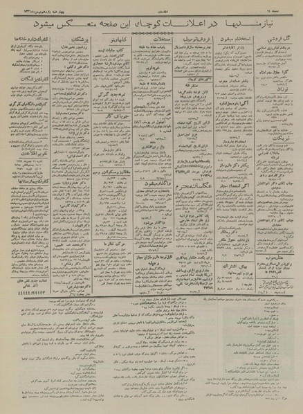 پرونده:Ettelaat13341111.pdf