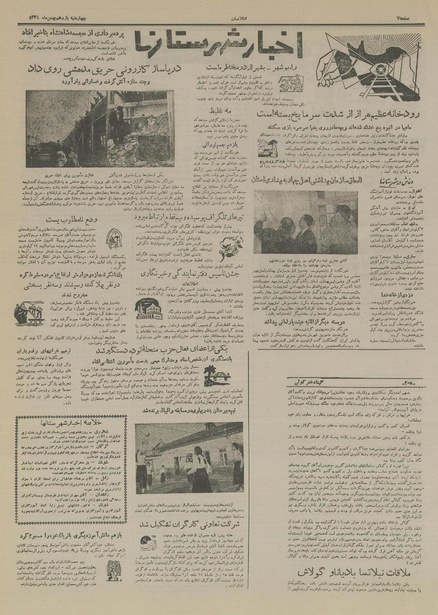 پرونده:Ettelaat13341111.pdf