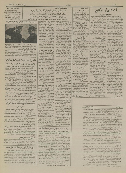 پرونده:Ettelaat13341111.pdf