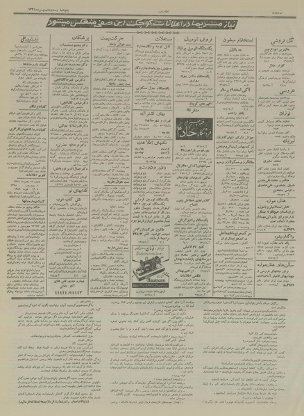 پرونده:Ettelaat13341126.pdf