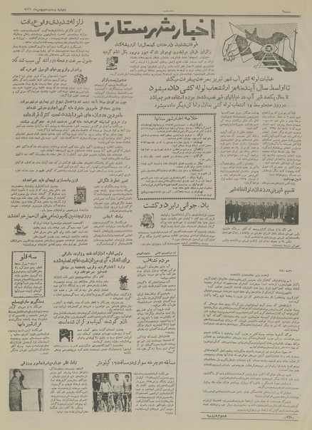 پرونده:Ettelaat13341126.pdf