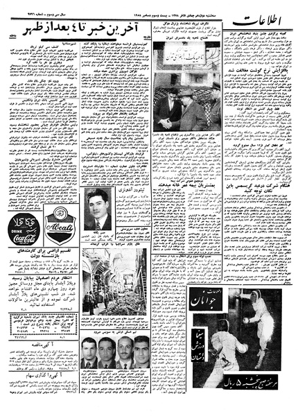 پرونده:Ettelaat13371002.pdf