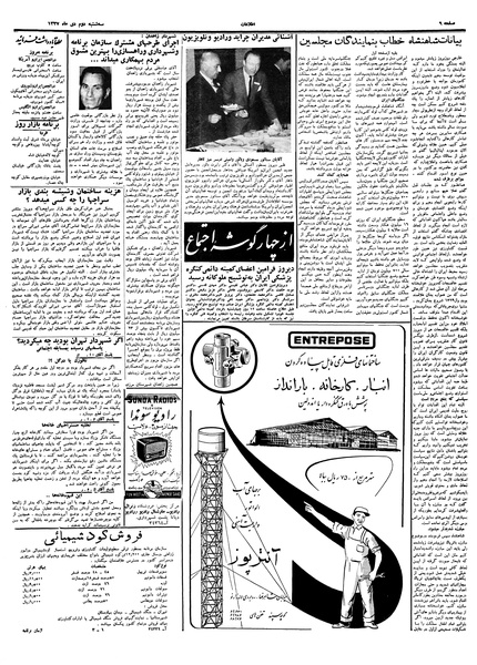 پرونده:Ettelaat13371002.pdf