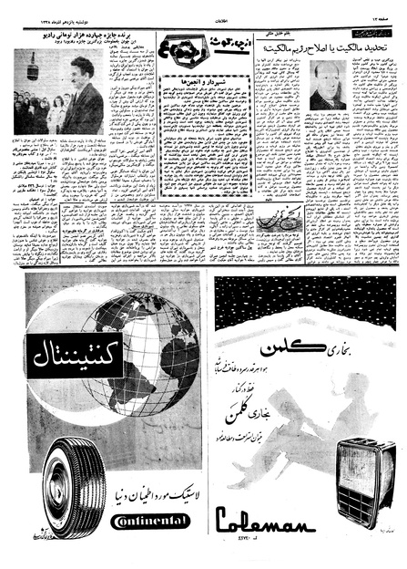 پرونده:Ettelaat13380915.pdf