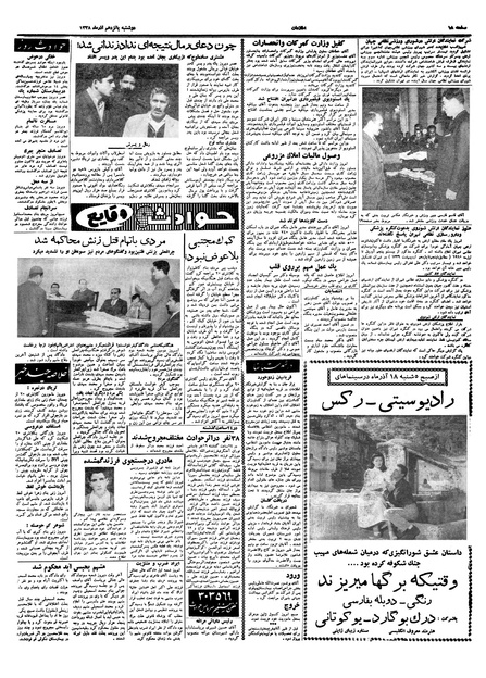 پرونده:Ettelaat13380915.pdf