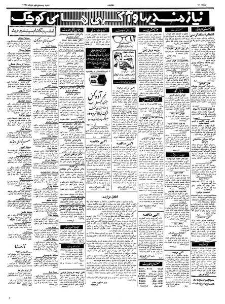 پرونده:Ettelaat13381025.pdf