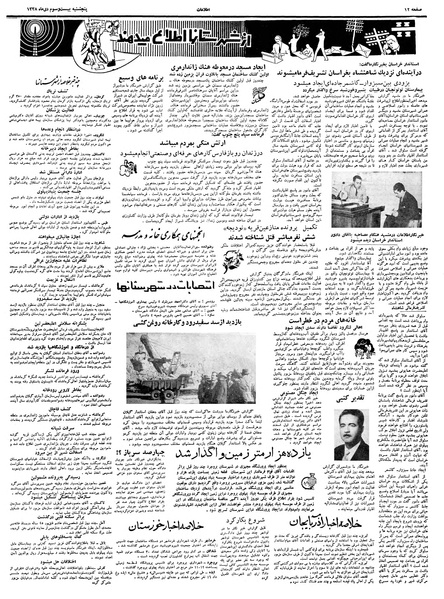 پرونده:Ettelaat13381025.pdf