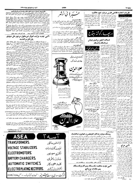 پرونده:Ettelaat13381025.pdf