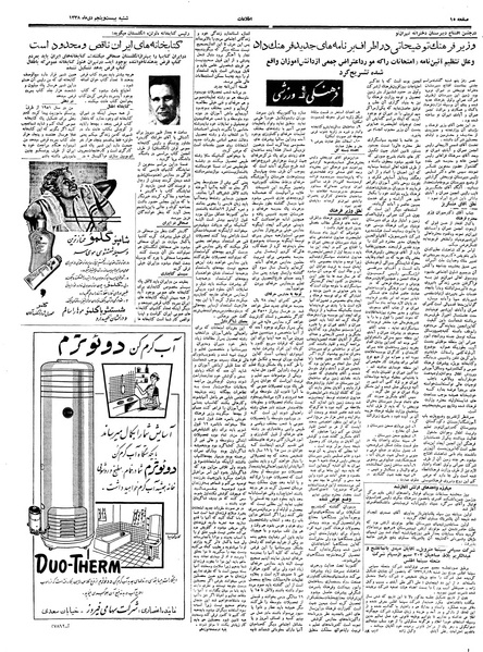 پرونده:Ettelaat13381025.pdf