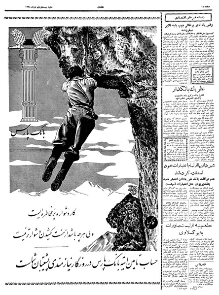 پرونده:Ettelaat13381025.pdf