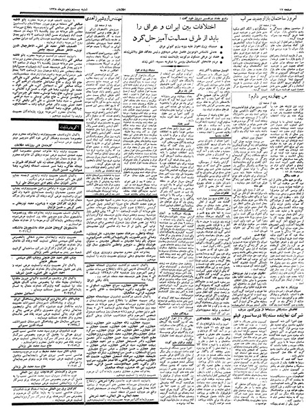پرونده:Ettelaat13381025.pdf