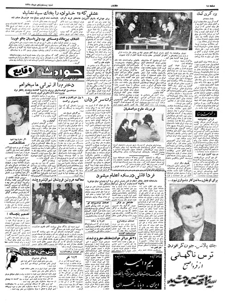 پرونده:Ettelaat13381025.pdf