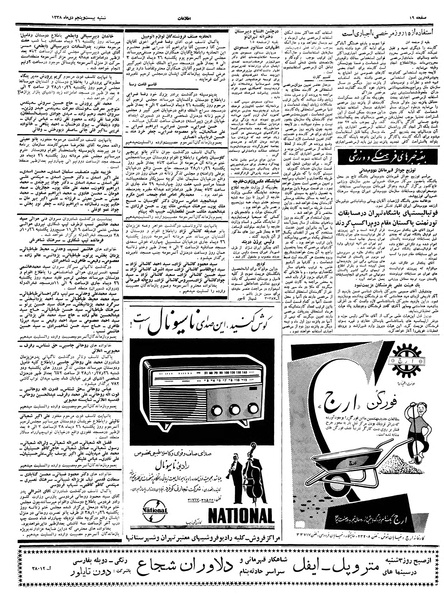 پرونده:Ettelaat13381025.pdf