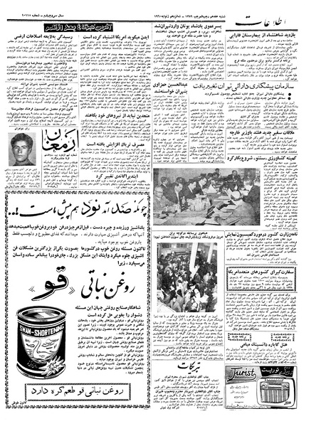 پرونده:Ettelaat13381025.pdf