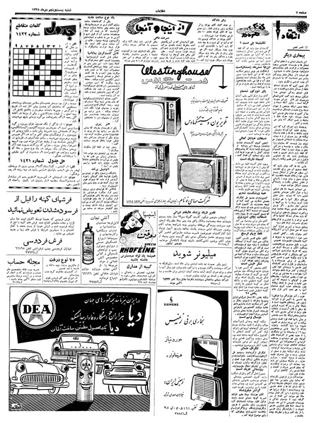 پرونده:Ettelaat13381025.pdf