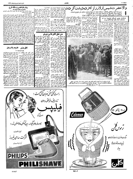 پرونده:Ettelaat13390210.pdf