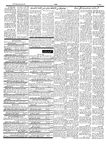 پرونده:Ettelaat13390210.pdf