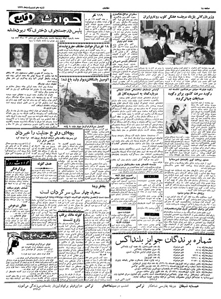 پرونده:Ettelaat13390210.pdf