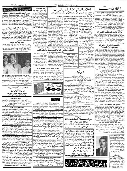 پرونده:Ettelaat13390210.pdf