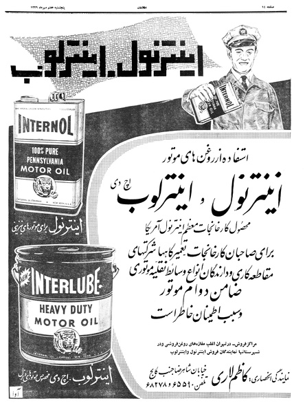 پرونده:Ettelaat13390707.pdf