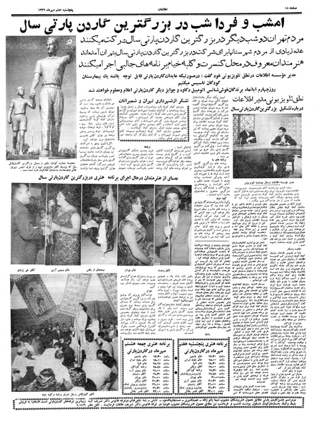 پرونده:Ettelaat13390707.pdf