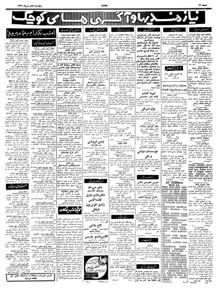 پرونده:Ettelaat13390707.pdf