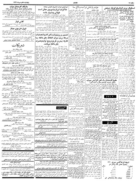 پرونده:Ettelaat13390707.pdf