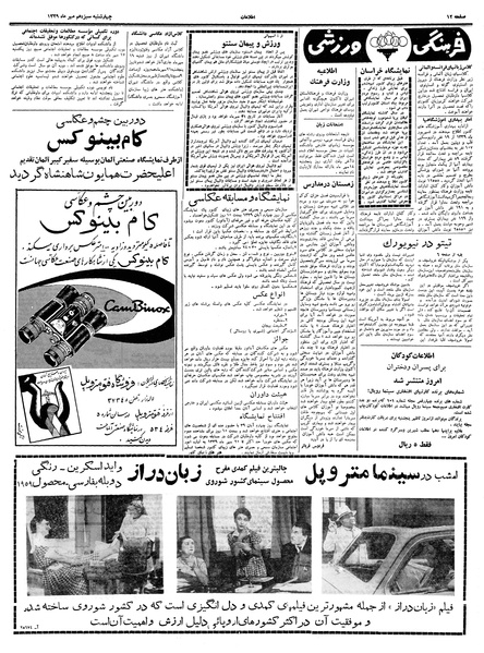 پرونده:Ettelaat13390713.pdf